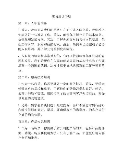 店员培训手册