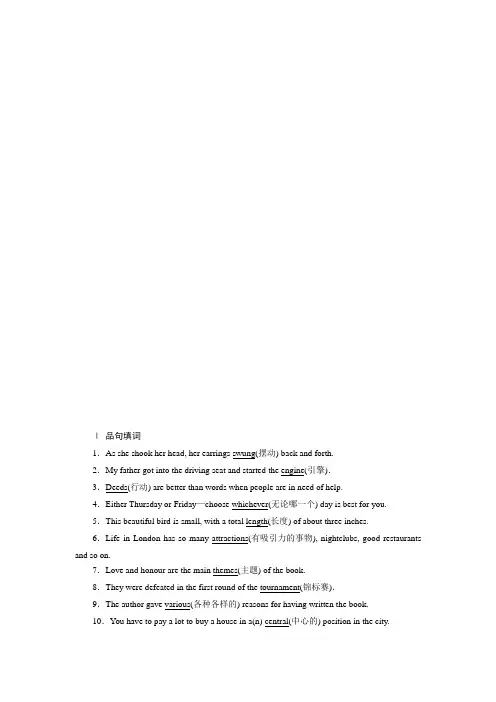 2019-2020学年人教版英语必修四新素养同步练习：Unit 5 Theme parks 2 Section Ⅱ 知能演练轻松闯关 Word