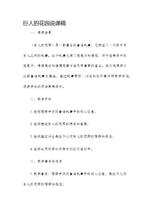 巨人的花园说课稿