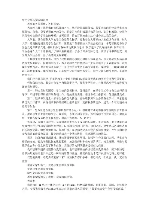 竞选学生会部长的演讲稿
