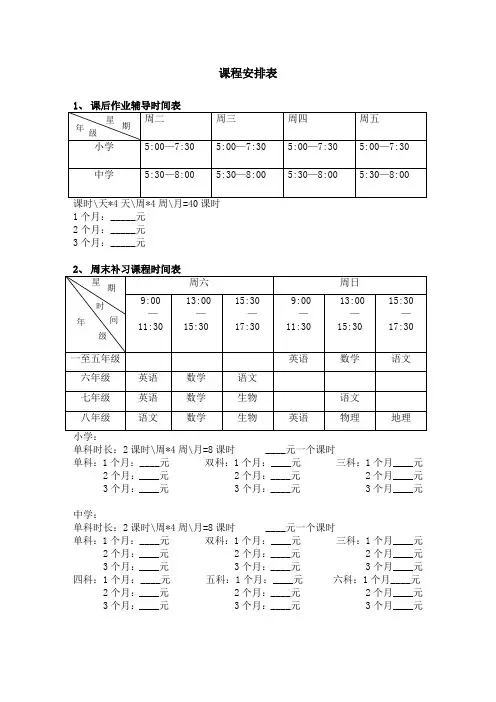 辅导班课程安排表
