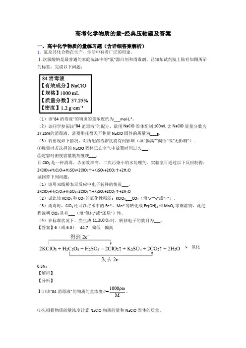 高考化学物质的量-经典压轴题及答案