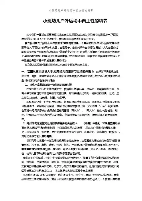 小班幼儿户外运动中自主性的培养