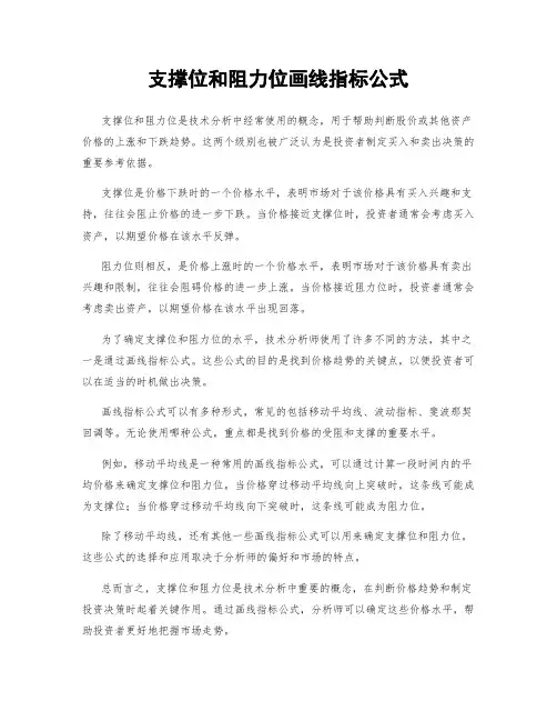 支撑位和阻力位画线指标公式