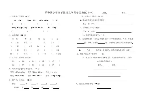 北师大版三年级语文上册第一单元测试题