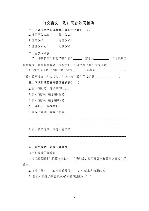 部编版六年级语文上册21课《文言文二则》同步练习检测(含答案)