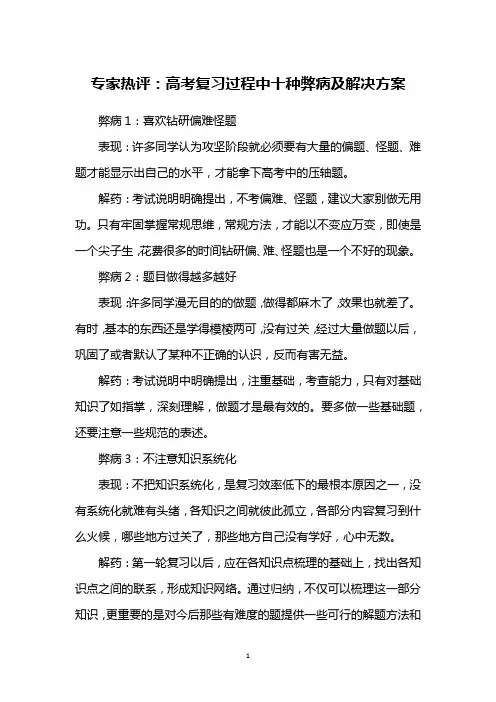 专家热评：高考复习过程中十种弊病及解决方案