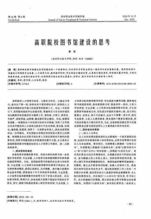 高职院校图书馆建设的思考