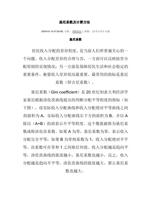 基尼系数及计算方法