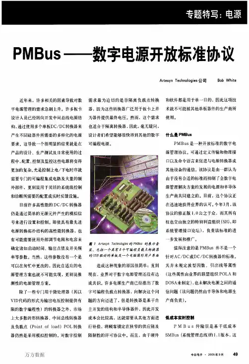 PMBus--数字电源开放标准协议