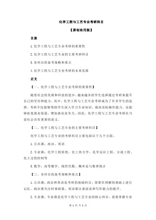 化学工程与工艺专业考研科目