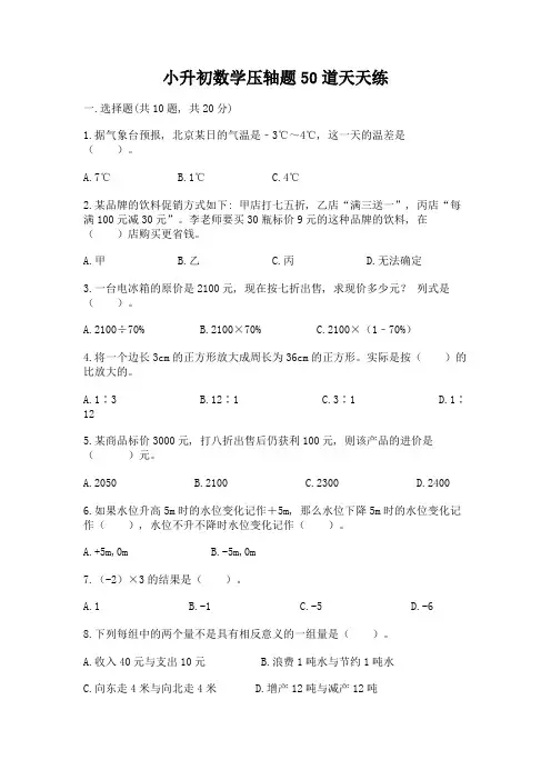 小升初数学压轴题50道天天练带答案【考试直接用】