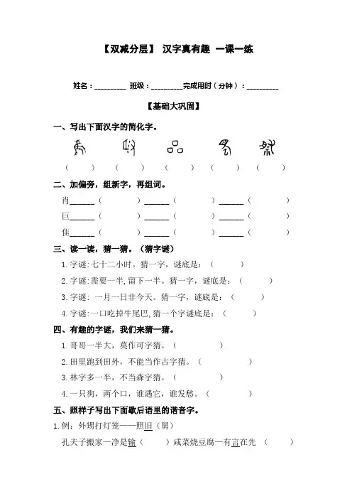 五年级语文下册 汉字真有趣 部编版分层作业含答案