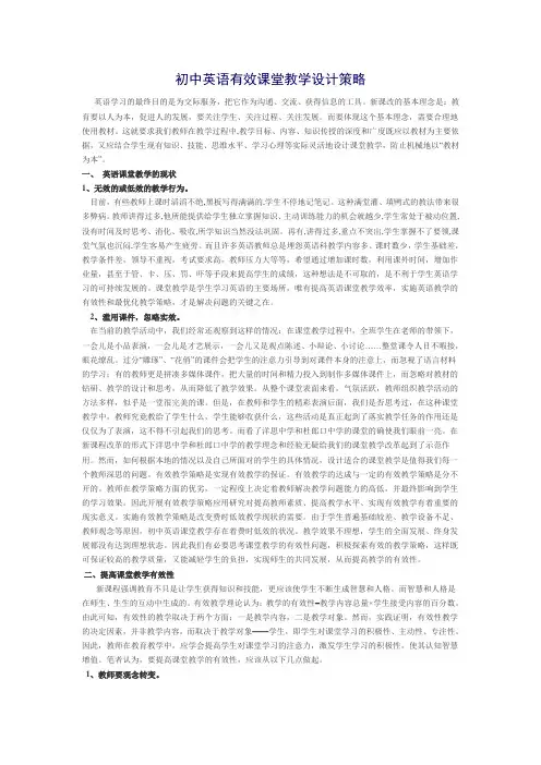 初中英语有效课堂教学设计策略
