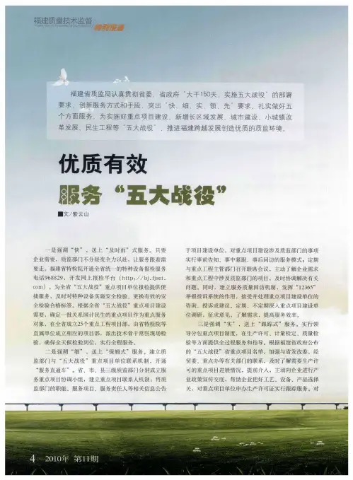 优质有效  服务“五大战役”