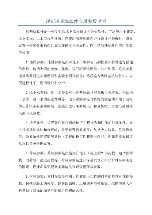 理正深基坑软件应用参数说明