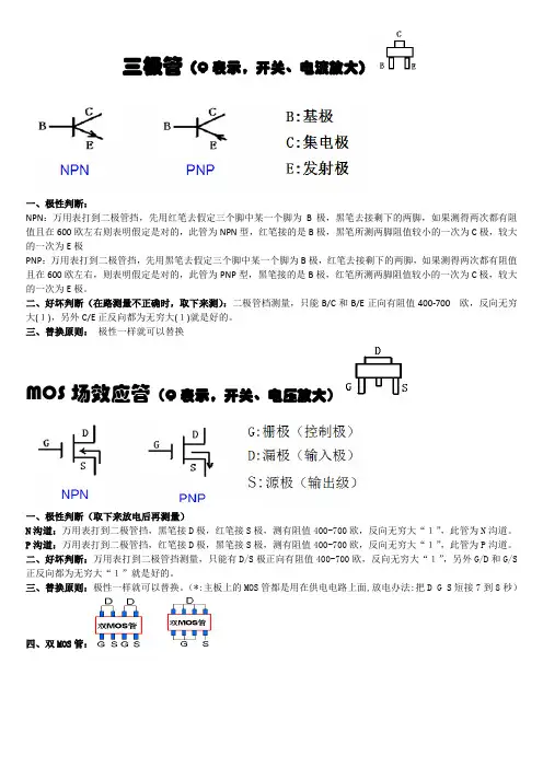 MOS和三极管好坏快速精确判断