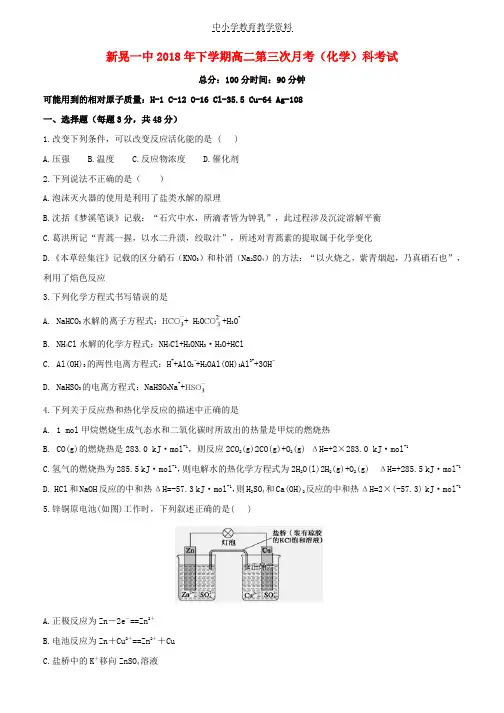 2018-2019学年高二化学上学期第三次月考试题