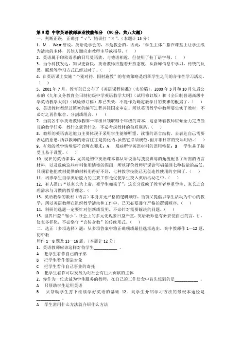 第II卷 中学英语教师职业技能部分