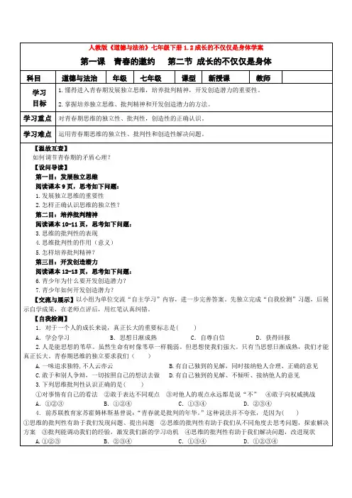 2020人教版《道德与法治》七年级下册1.2成长的不仅仅是身体学案