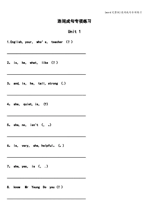(word完整版)连词成句专项练习