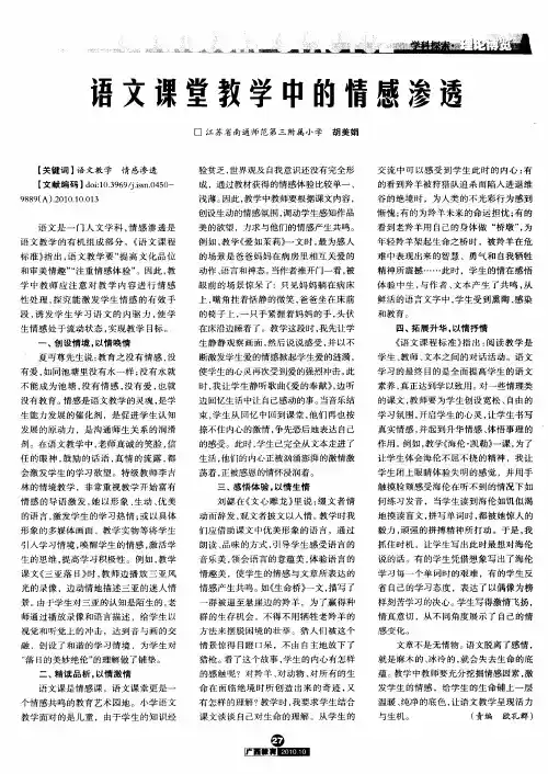 语文课堂教学中的情感渗透