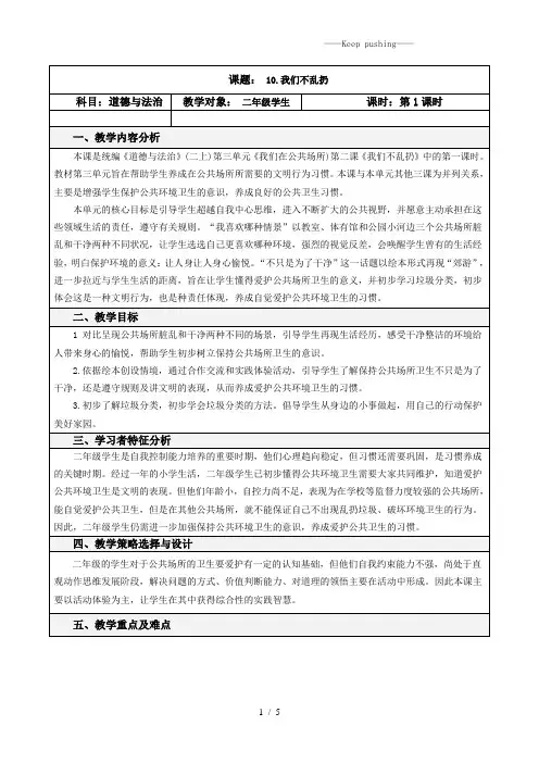 部编版二年级上册道德与法治10.《我们不乱扔》(第一课时)参赛教学设计 (2) 
