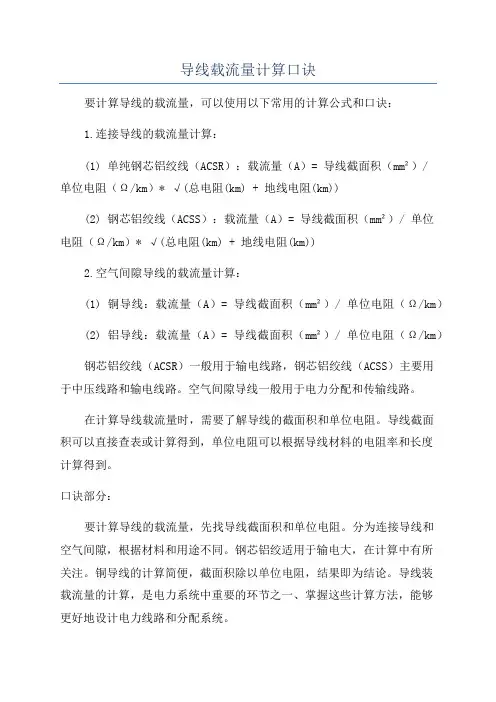 导线载流量计算口诀