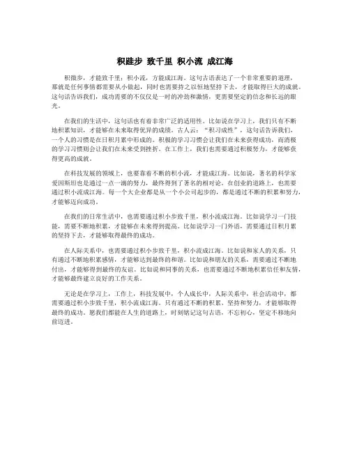 积跬步 致千里 积小流 成江海