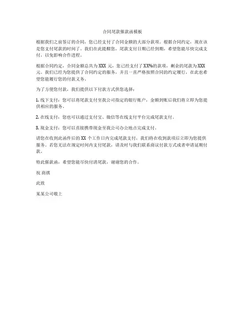合同尾款催款函模板