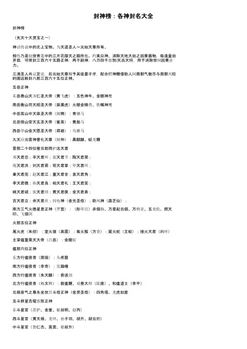 封神榜：各神封名大全