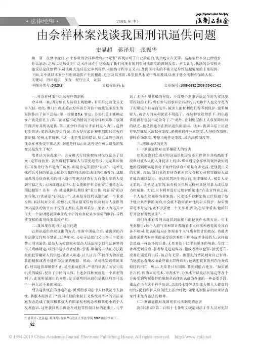 由佘祥林案浅谈我国刑讯逼供问题