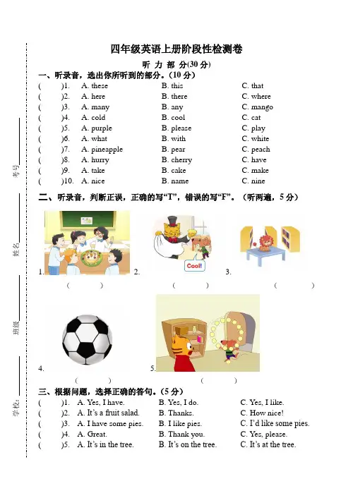 牛津译林版四年级上册一至二单元测试  含听力文本和答案