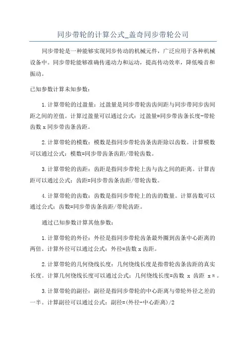 同步带轮的计算公式_盖奇同步带轮公司
