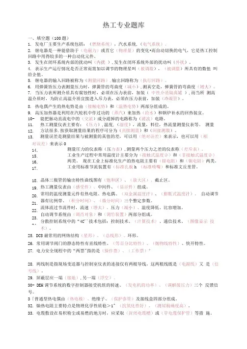 热工题库汇总400题