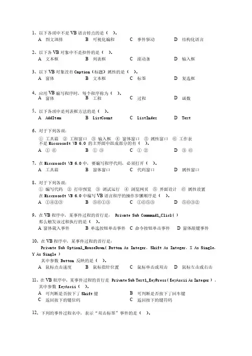 《VB可视化程序设计》复习题