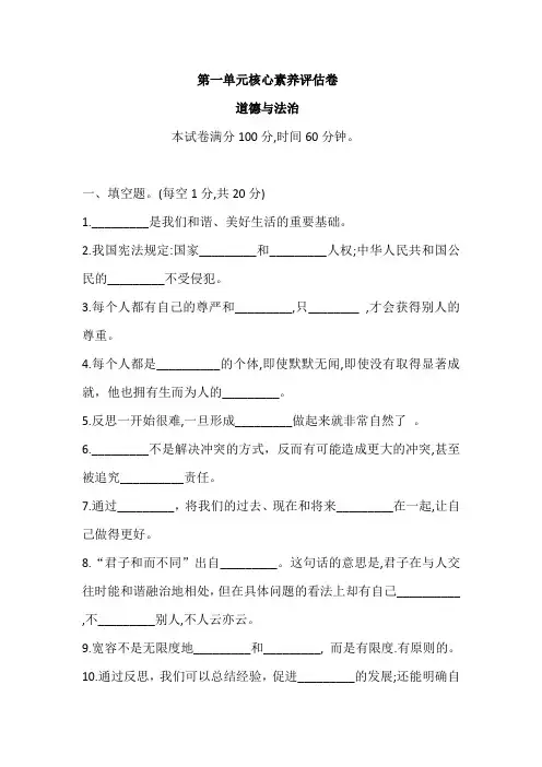 部编版六年级道德与法治下册 第一单元 核心素养评估卷(含答案)