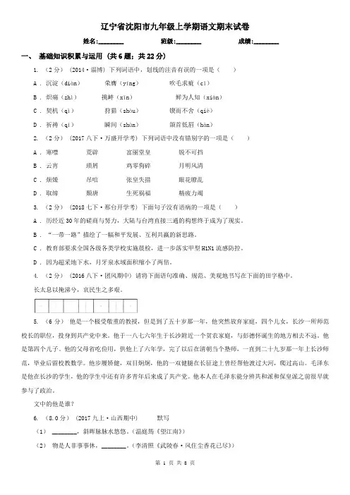 辽宁省沈阳市九年级上学期语文期末试卷