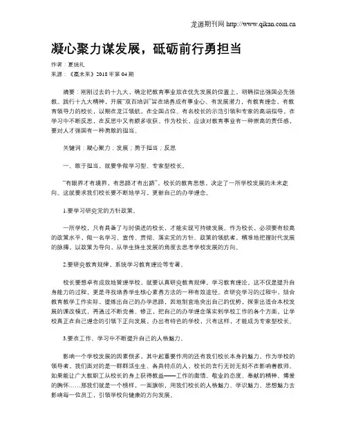凝心聚力谋发展,砥砺前行勇担当