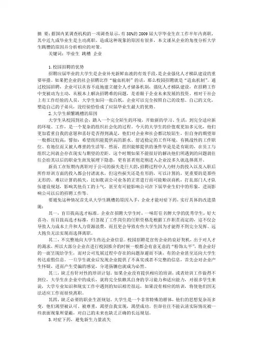 企业面对大学生离职的分析及对策