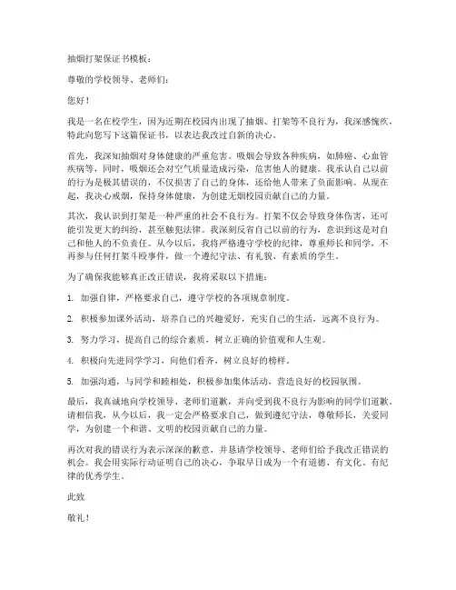 抽烟打架保证书模板