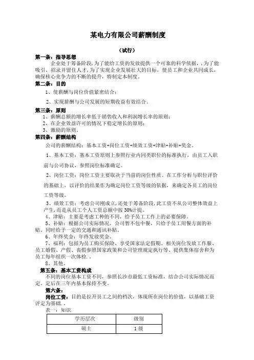 电力公司薪酬制度