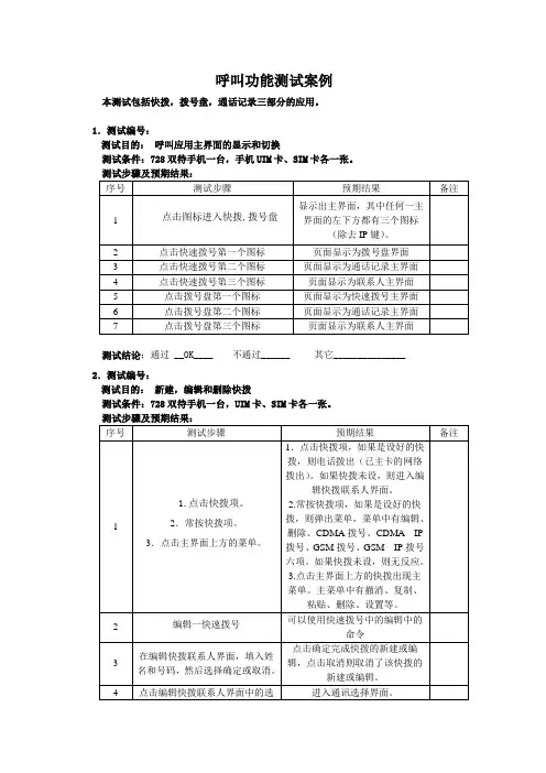 呼叫测试案例