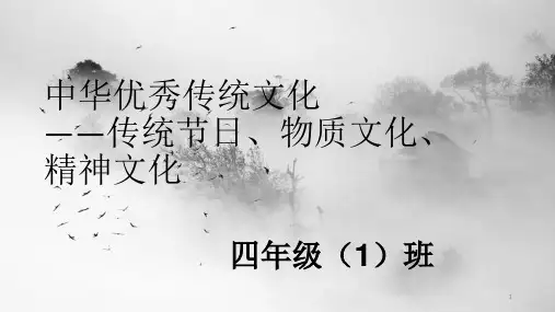 中华优秀传统文化ppt课件