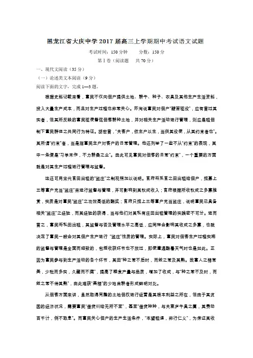 19届高三名校试题解析系列语文试题金卷：黑龙江省大庆中学2019届高三上学期期中考试语文试题解析(解析版)