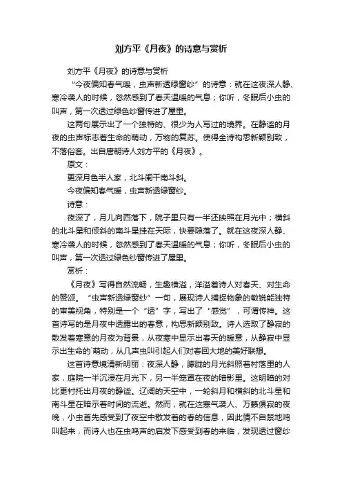 刘方平《月夜》的诗意与赏析