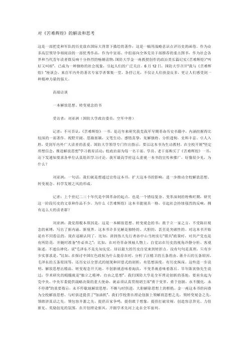 对苦难辉煌的解读和思考