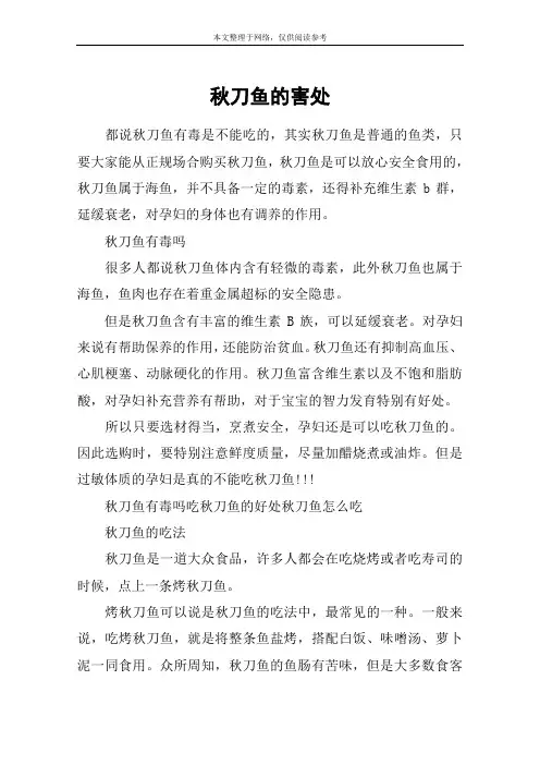 秋刀鱼的害处