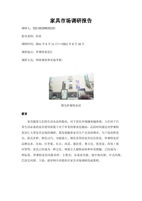 家具市场调研报告