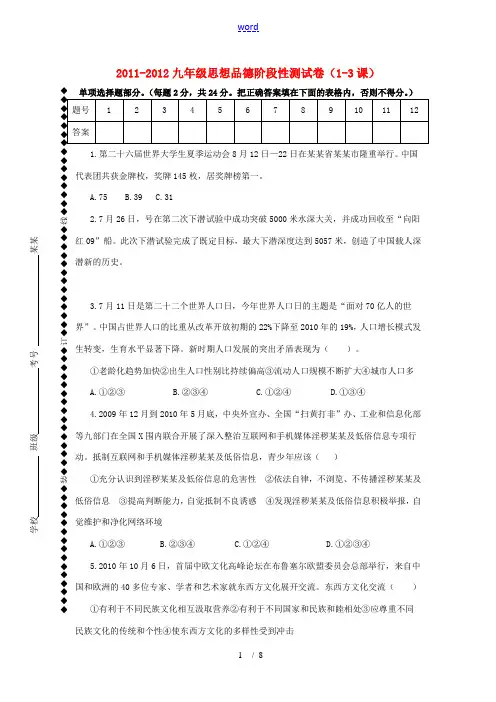 2012秋九年级政治第一次月考试卷 人民版